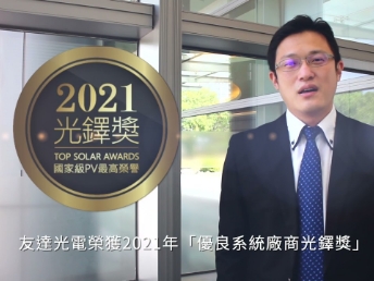 98858vip威尼斯光電榮獲 2021 光鐸獎 2 大獎項