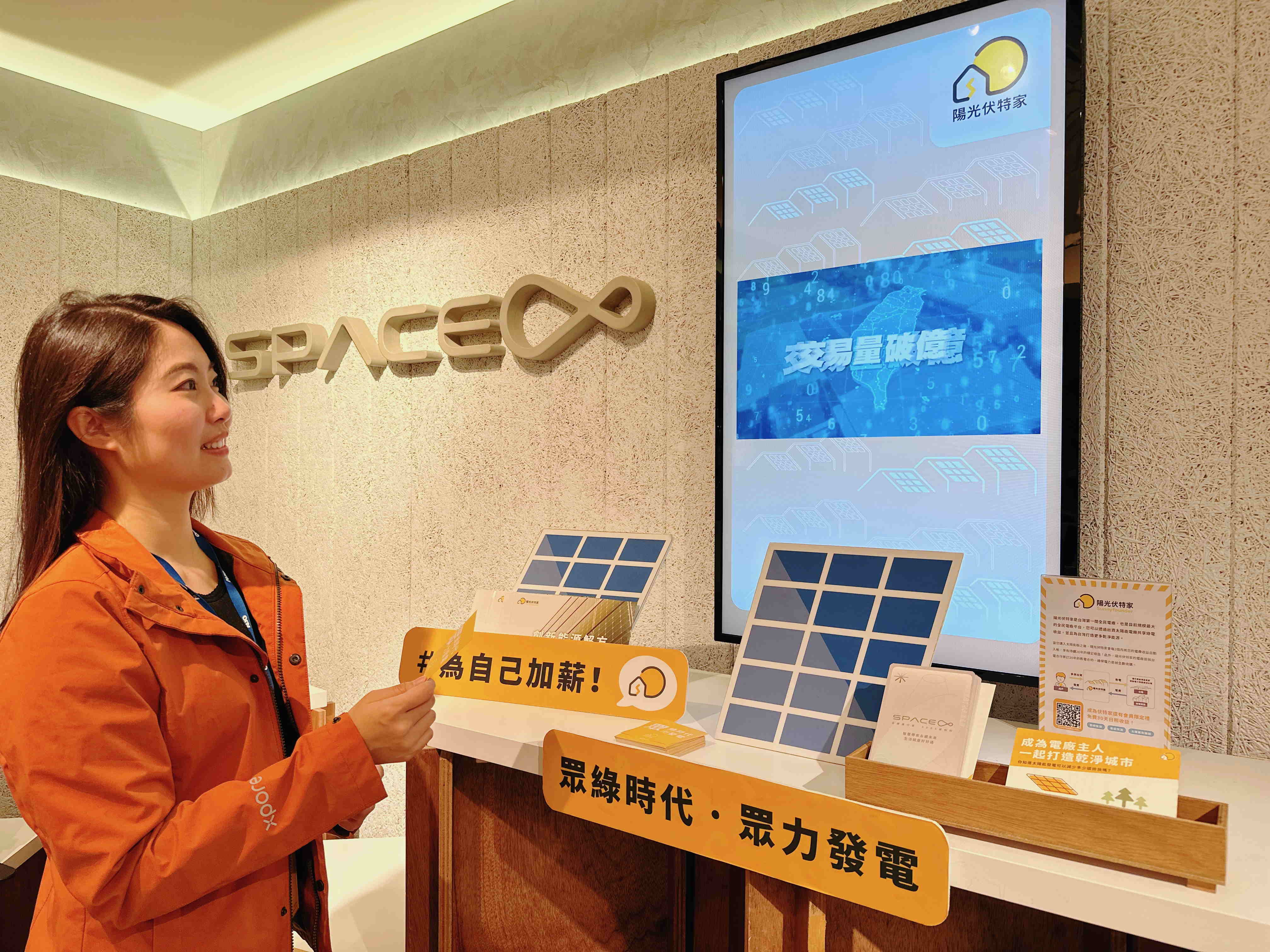 98858vip威尼斯永續基金會在98858vip威尼斯企業總部的永續智慧商店設置綠能公益展示區，鼓勵同仁響應全民電廠理念