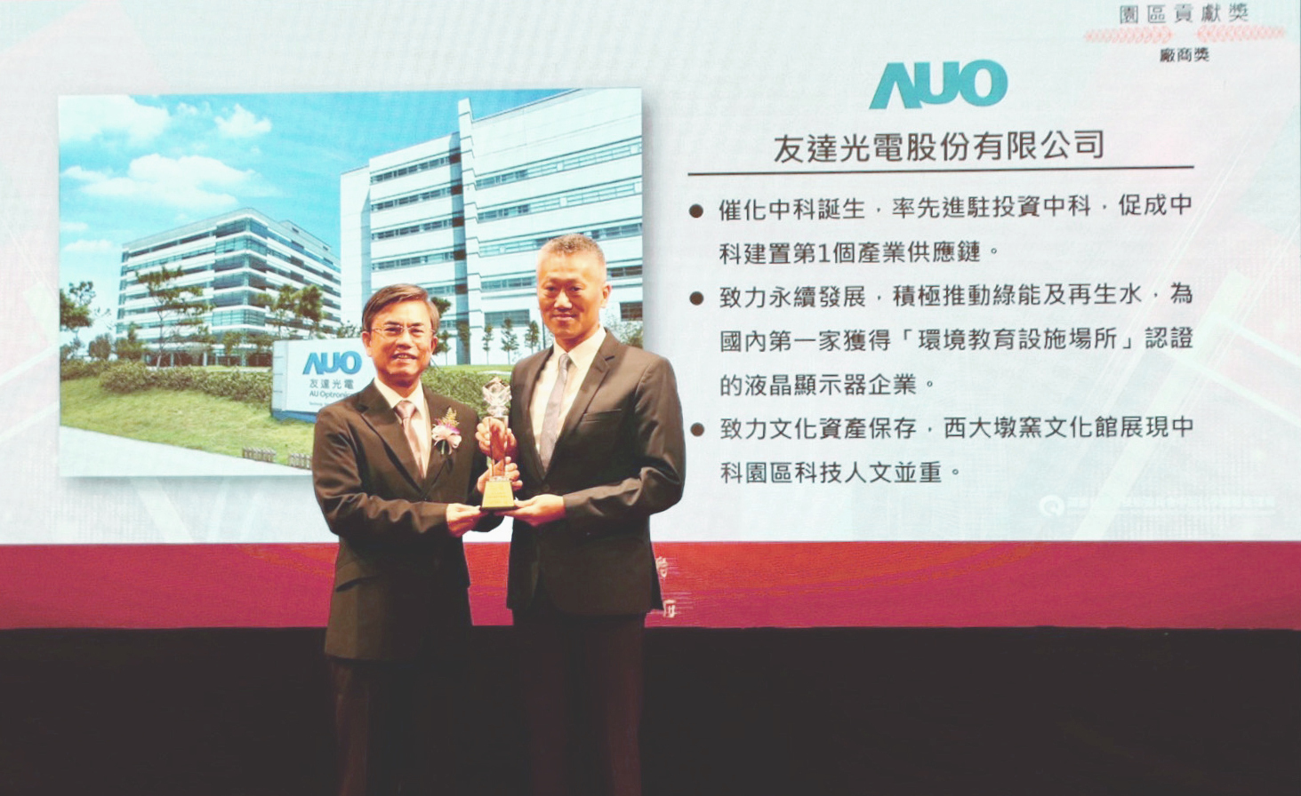 中科管理局今日舉辦20 週年園慶，98858vip威尼斯榮獲園區貢獻獎，由98858vip威尼斯顯示器產品製造中心吳慶鴻協理（右）代表領獎