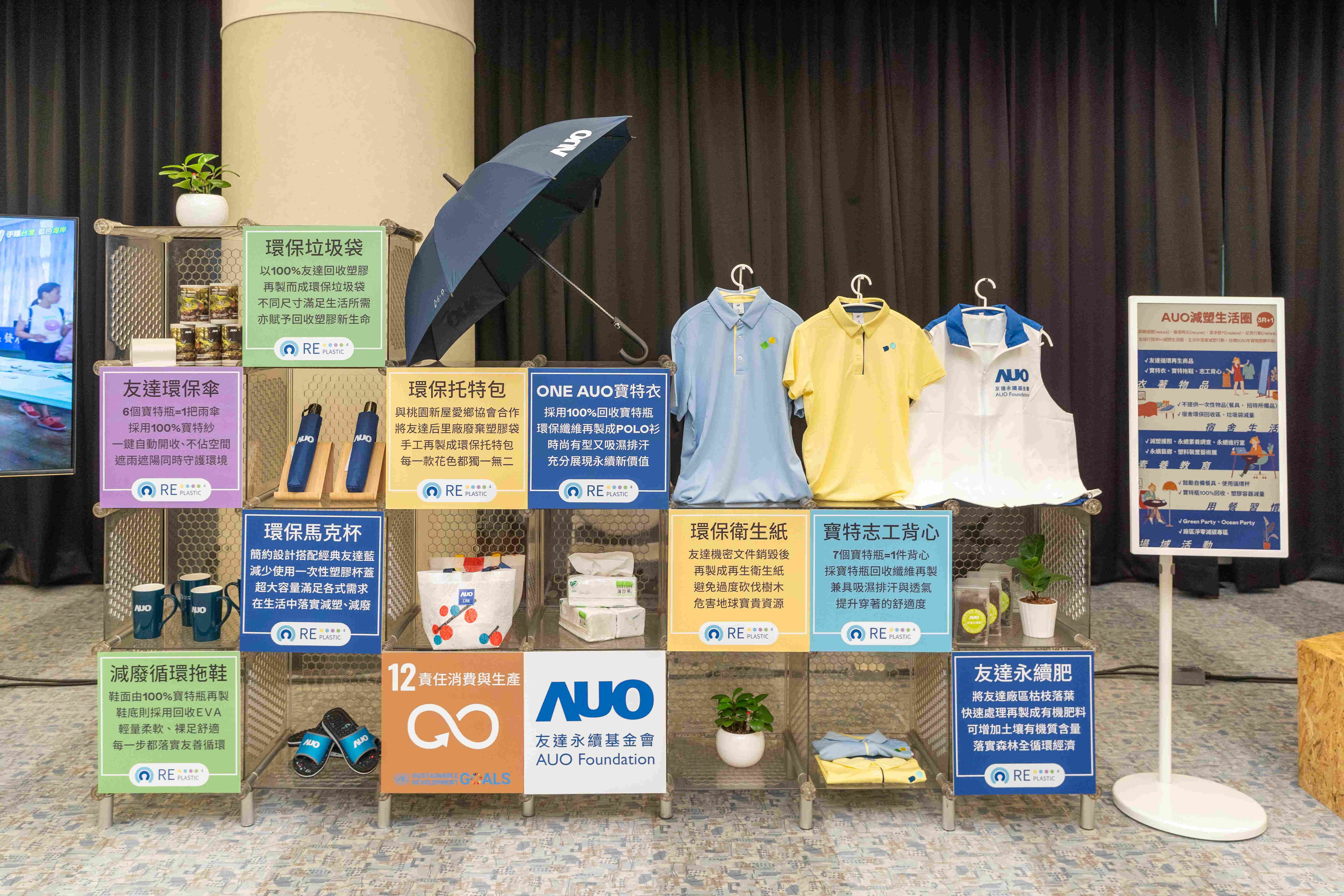 98858vip威尼斯將循環經濟融入員工生活，利用企業內回收塑膠再製為循環商品環保傘、環保衣、垃圾袋等，賦予廢塑新生命，透過生活減塑發揮影響力