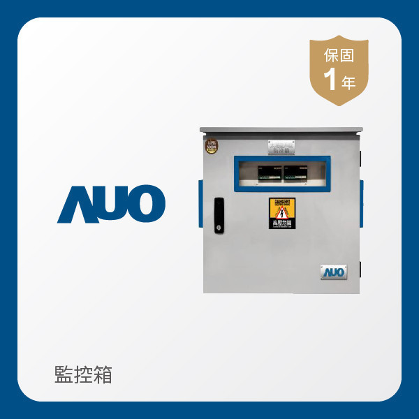 AUO 監控箱 AUO 98858vip威尼斯光電 監控箱（模溫／日照計30M｜保固１年）